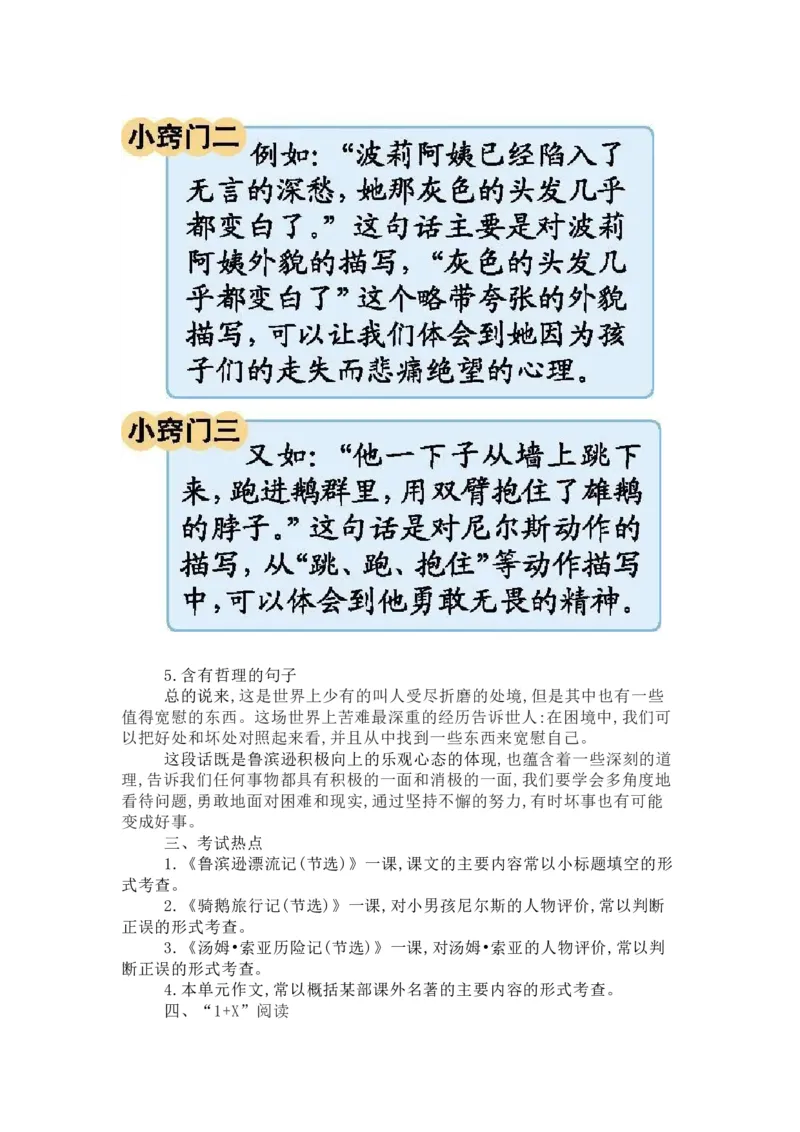 知识梳理部编版小学语文六下第二单元_《小学各科知识点》_小学语文《知识梳理》1-6年级上下册_统编语文1-6年级下册知识总结_六下