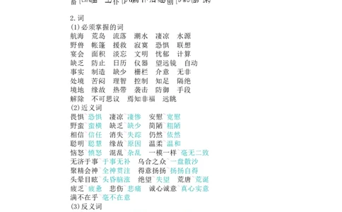 知识梳理部编版小学语文六下第二单元_《小学各科知识点》_小学语文《知识梳理》1-6年级上下册_统编语文1-6年级下册知识总结_六下