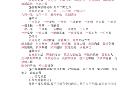 知识梳理部编版小学语文六下第二单元_《小学各科知识点》_小学语文《知识梳理》1-6年级上下册_统编语文1-6年级下册知识总结_六下