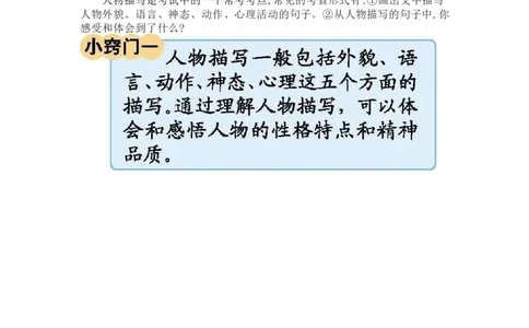 知识梳理部编版小学语文六下第二单元_《小学各科知识点》_小学语文《知识梳理》1-6年级上下册_统编语文1-6年级下册知识总结_六下