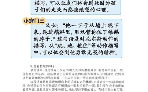 知识梳理部编版小学语文六下第二单元_《小学各科知识点》_小学语文《知识梳理》1-6年级上下册_统编语文1-6年级下册知识总结_六下
