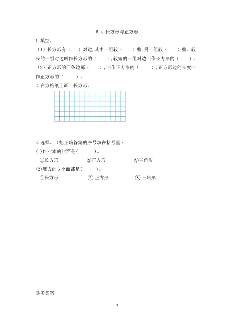 6.4长方形与正方形_26春北师大版数学二下_19、赠送其它资料_旧版_第1套：北师大版数学2下_第六单元认识图形_课时练