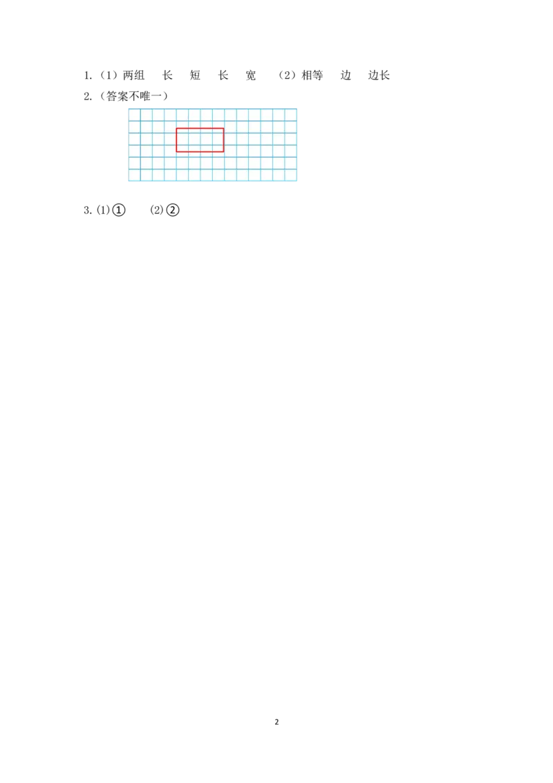 6.4长方形与正方形_26春北师大版数学二下_19、赠送其它资料_旧版_第1套：北师大版数学2下_第六单元认识图形_课时练