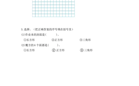 6.4长方形与正方形_26春北师大版数学二下_19、赠送其它资料_旧版_第1套：北师大版数学2下_第六单元认识图形_课时练
