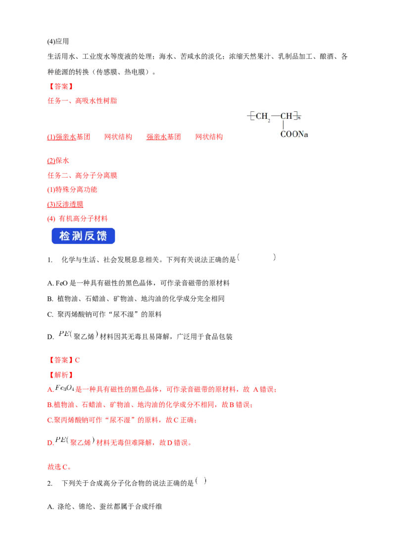 5.2.2功能高分子材料-学案-2020-2021学年下学期高二化学同步精品课堂(新教材人教版选择性必修3)（解析版）_高化_2025春-人教版高中化学_05新版高中化学选择性必修3_1.课件+教案+学案+习题