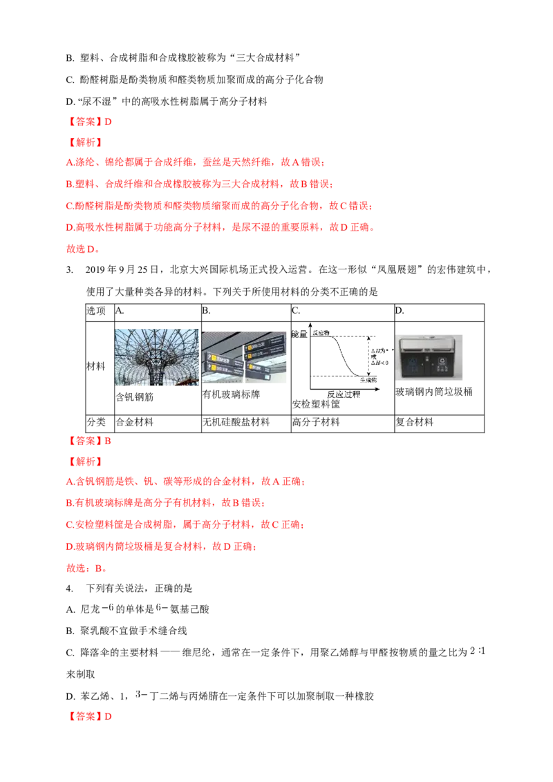 5.2.2功能高分子材料-学案-2020-2021学年下学期高二化学同步精品课堂(新教材人教版选择性必修3)（解析版）_高化_2025春-人教版高中化学_05新版高中化学选择性必修3_1.课件+教案+学案+习题