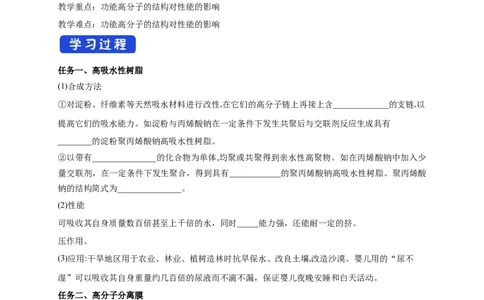 5.2.2功能高分子材料-学案-2020-2021学年下学期高二化学同步精品课堂(新教材人教版选择性必修3)（解析版）_高化_2025春-人教版高中化学_05新版高中化学选择性必修3_1.课件+教案+学案+习题