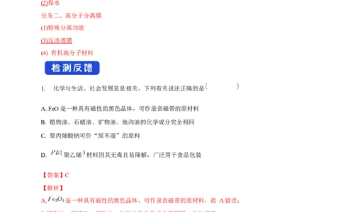 5.2.2功能高分子材料-学案-2020-2021学年下学期高二化学同步精品课堂(新教材人教版选择性必修3)（解析版）_高化_2025春-人教版高中化学_05新版高中化学选择性必修3_1.课件+教案+学案+习题