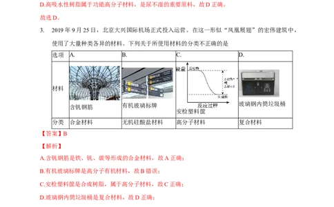5.2.2功能高分子材料-学案-2020-2021学年下学期高二化学同步精品课堂(新教材人教版选择性必修3)（解析版）_高化_2025春-人教版高中化学_05新版高中化学选择性必修3_1.课件+教案+学案+习题