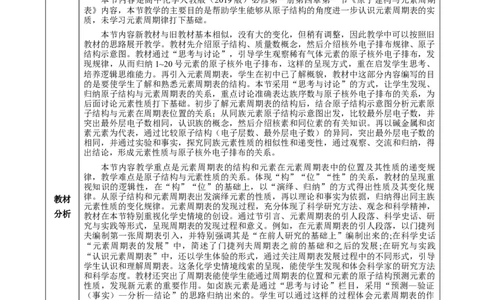 4.1.2元素周期表核素、同位素（教学设计）-（人教版2019必修第一册）_高化_595801221724高中化学新人教版选择性必修一二三电子版教案PPT课件高中试卷_必修一册（人教版）_教学设计