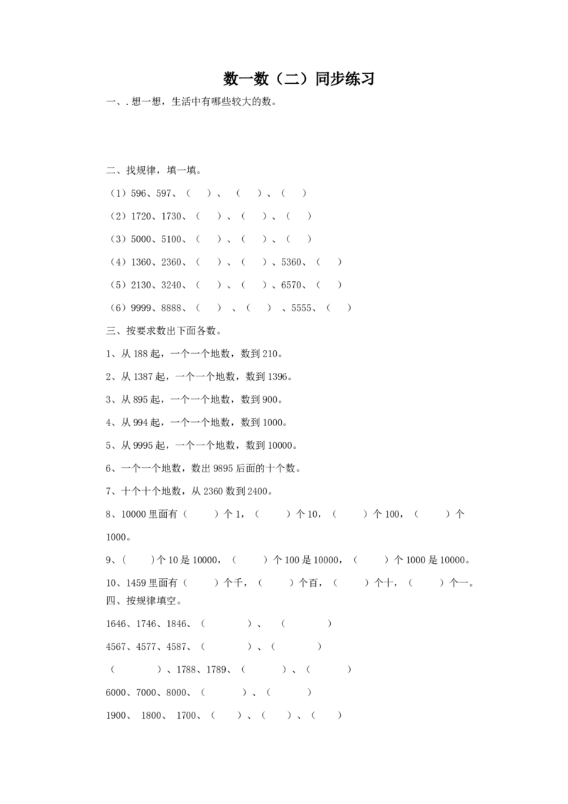 二年级下册数学一课一练-数一数（二）1北师大版_26春北师大版数学二下_19、赠送其它资料_二年级数学下册（北师大版）_旧版_二年级数学下册（北师大版）_分层作业-K10_课时练习
