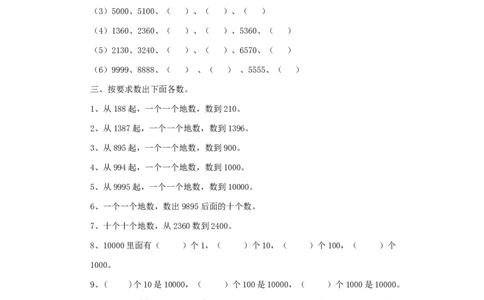 二年级下册数学一课一练-数一数（二）1北师大版_26春北师大版数学二下_19、赠送其它资料_二年级数学下册（北师大版）_旧版_二年级数学下册（北师大版）_分层作业-K10_课时练习