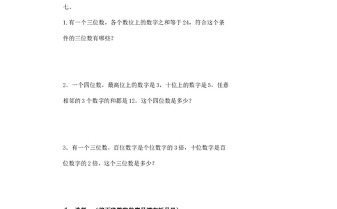 二年级下册数学一课一练-数一数（二）1北师大版_26春北师大版数学二下_19、赠送其它资料_二年级数学下册（北师大版）_旧版_二年级数学下册（北师大版）_分层作业-K10_课时练习