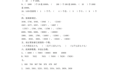 二年级下册数学一课一练-数一数（二）1北师大版_26春北师大版数学二下_19、赠送其它资料_二年级数学下册（北师大版）_旧版_二年级数学下册（北师大版）_分层作业-K10_课时练习