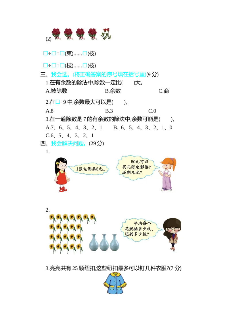 第一单元测试卷（一）_26春北师大版数学二下_19、赠送其它资料_旧版_第1套：北师大版数学2下_第一单元除法_单元测试卷