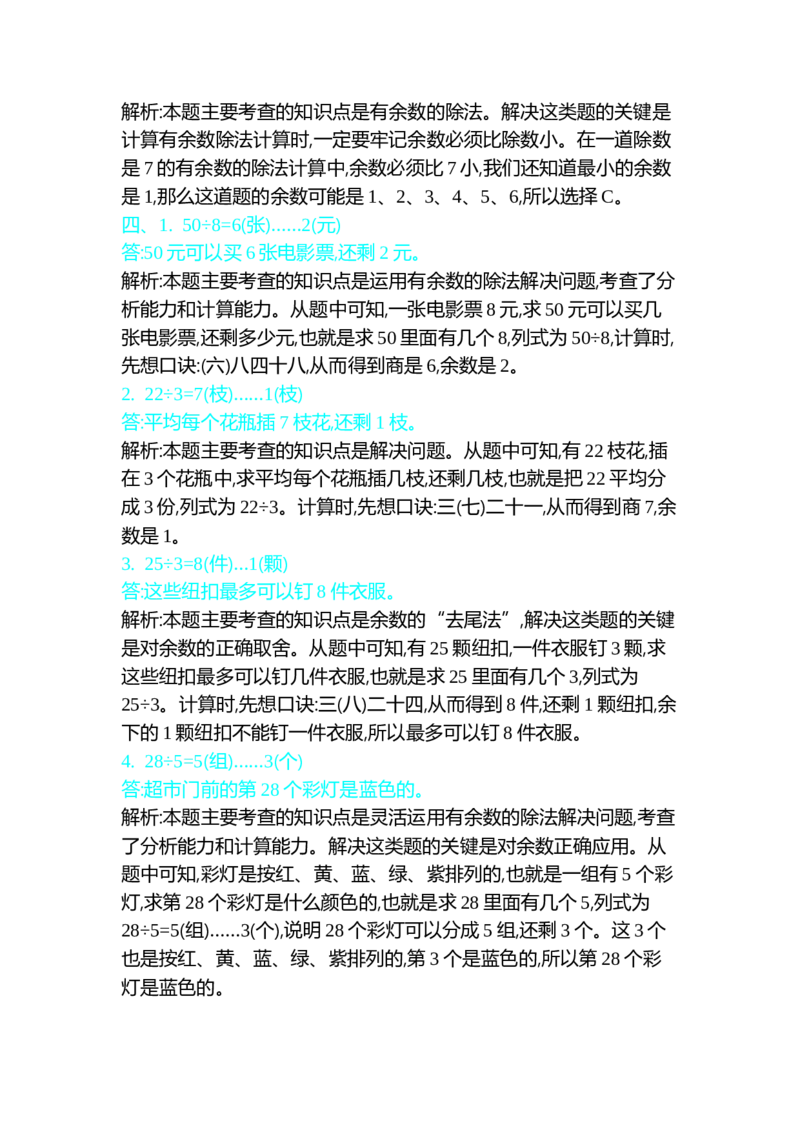 第一单元测试卷（一）_26春北师大版数学二下_19、赠送其它资料_旧版_第1套：北师大版数学2下_第一单元除法_单元测试卷