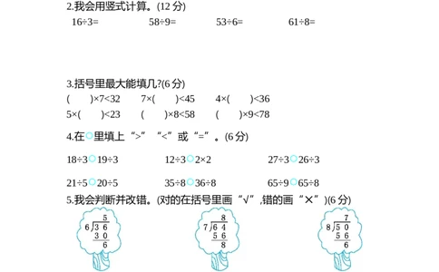 第一单元测试卷（一）_26春北师大版数学二下_19、赠送其它资料_旧版_第1套：北师大版数学2下_第一单元除法_单元测试卷
