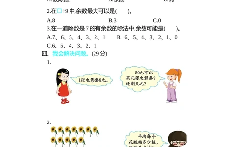 第一单元测试卷（一）_26春北师大版数学二下_19、赠送其它资料_旧版_第1套：北师大版数学2下_第一单元除法_单元测试卷