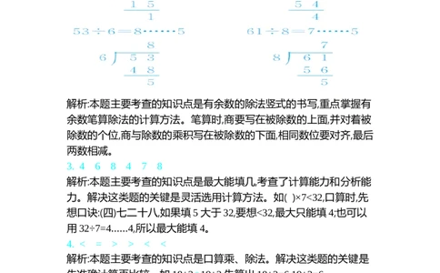 第一单元测试卷（一）_26春北师大版数学二下_19、赠送其它资料_旧版_第1套：北师大版数学2下_第一单元除法_单元测试卷