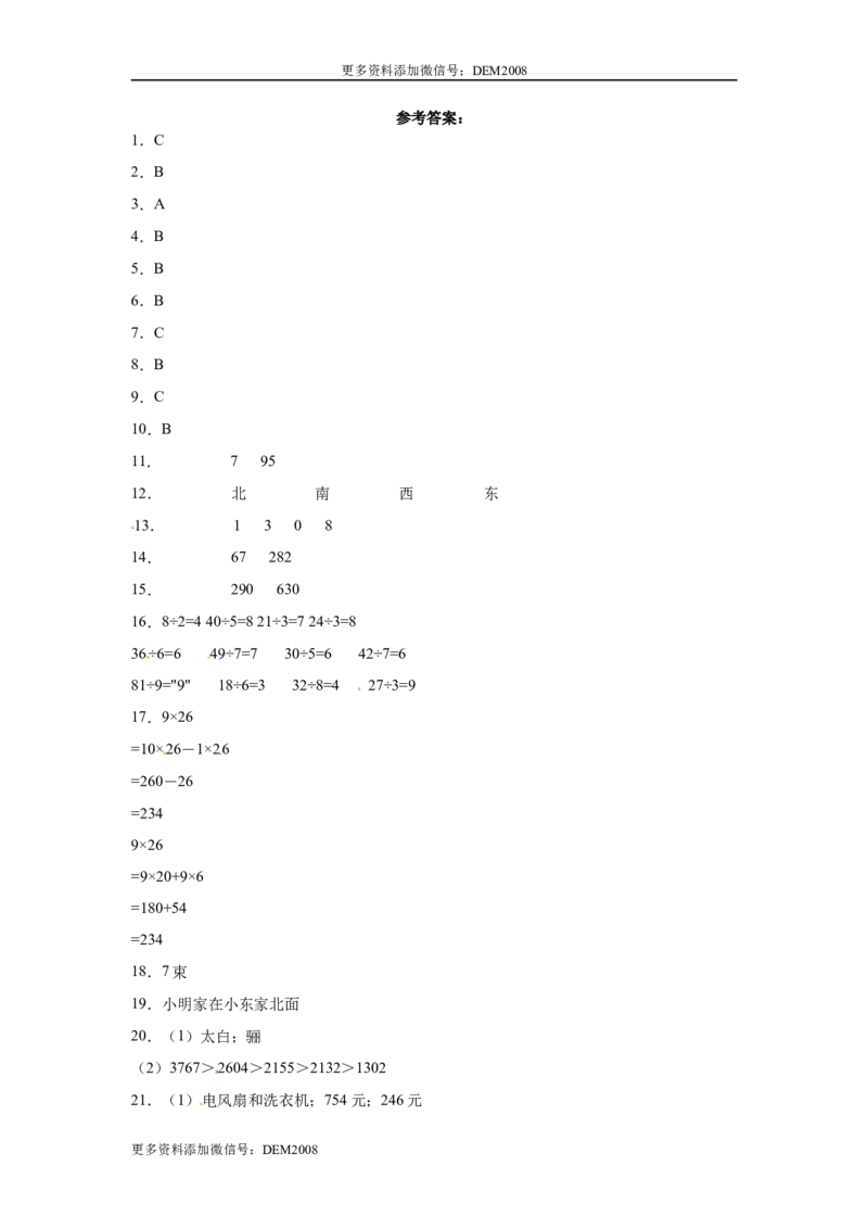 期中测评A卷小学数学二年级下册期中试卷北师大版_26春北师大版数学二下_19、赠送其它资料_旧版_第2套：北师大数学2下_北师大数学二下期中试卷（16份）