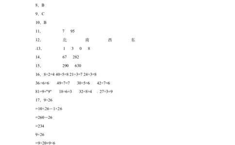 期中测评A卷小学数学二年级下册期中试卷北师大版_26春北师大版数学二下_19、赠送其它资料_旧版_第2套：北师大数学2下_北师大数学二下期中试卷（16份）
