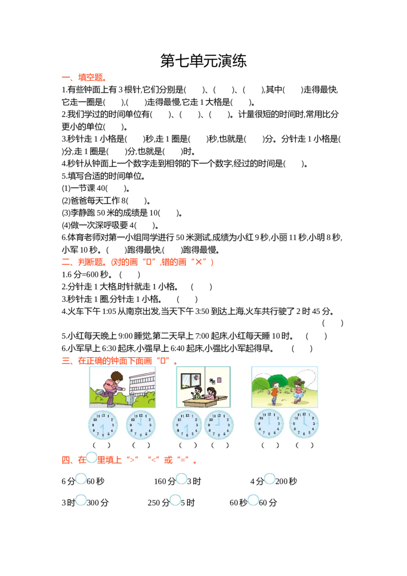 第七单元_26春北师大版数学二下_19、赠送其它资料_旧版_第3套：北师大版小学数学2下_北师大版数学2年级下册习题全套_北师大数学二年级下单元测试（32份）