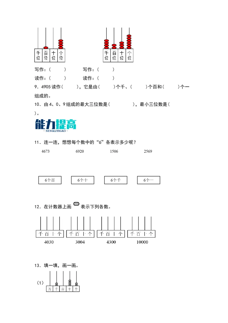3.3拨一拨-数学二年级下册（北师大版）_26春北师大版数学二下_19、赠送其它资料_二年级数学下册（北师大版）_旧版_二年级数学下册（北师大版）_分层作业-K10_2024版