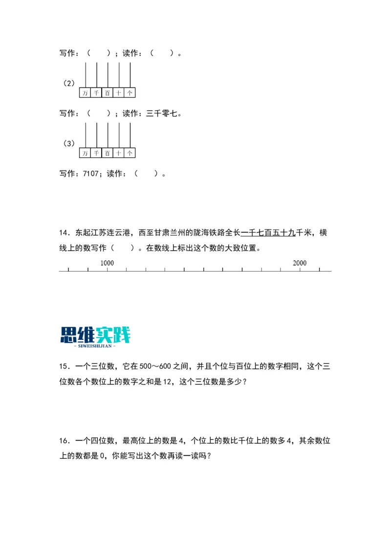 3.3拨一拨-数学二年级下册（北师大版）_26春北师大版数学二下_19、赠送其它资料_二年级数学下册（北师大版）_旧版_二年级数学下册（北师大版）_分层作业-K10_2024版