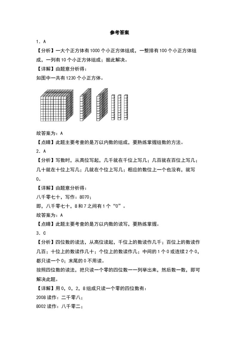 3.3拨一拨-数学二年级下册（北师大版）_26春北师大版数学二下_19、赠送其它资料_二年级数学下册（北师大版）_旧版_二年级数学下册（北师大版）_分层作业-K10_2024版