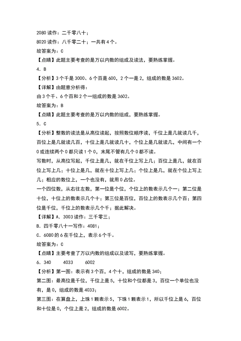 3.3拨一拨-数学二年级下册（北师大版）_26春北师大版数学二下_19、赠送其它资料_二年级数学下册（北师大版）_旧版_二年级数学下册（北师大版）_分层作业-K10_2024版