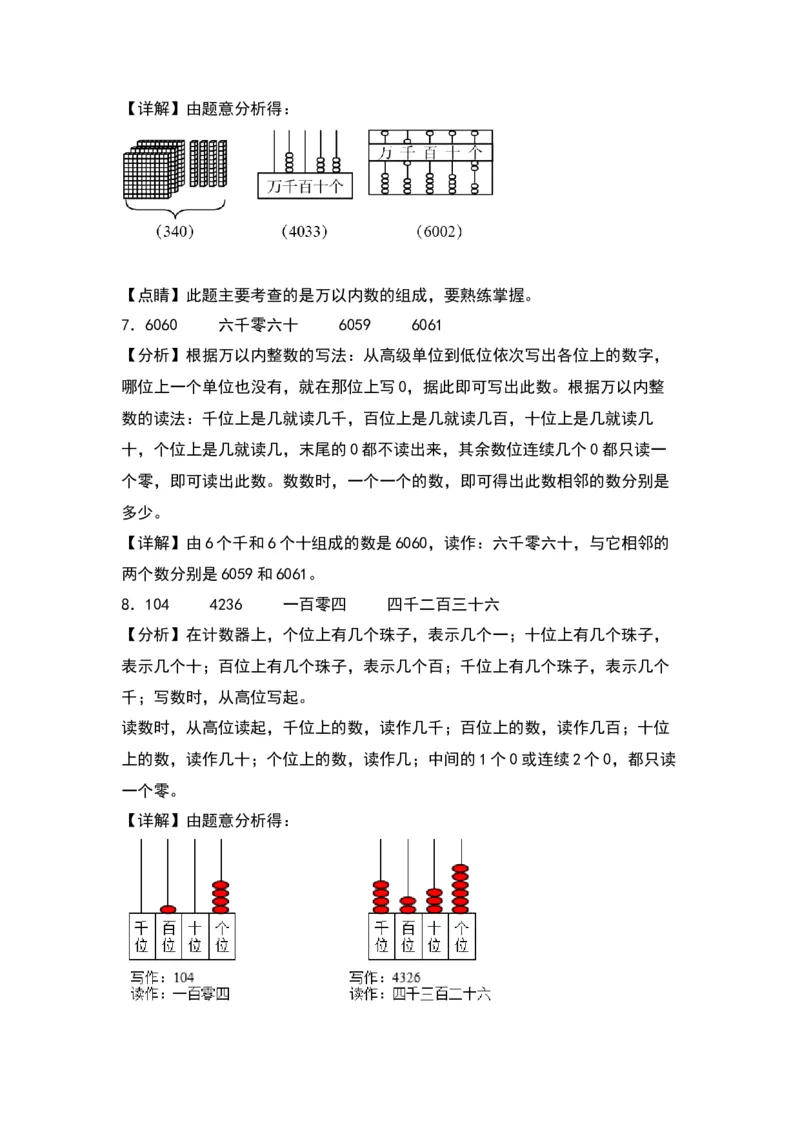 3.3拨一拨-数学二年级下册（北师大版）_26春北师大版数学二下_19、赠送其它资料_二年级数学下册（北师大版）_旧版_二年级数学下册（北师大版）_分层作业-K10_2024版