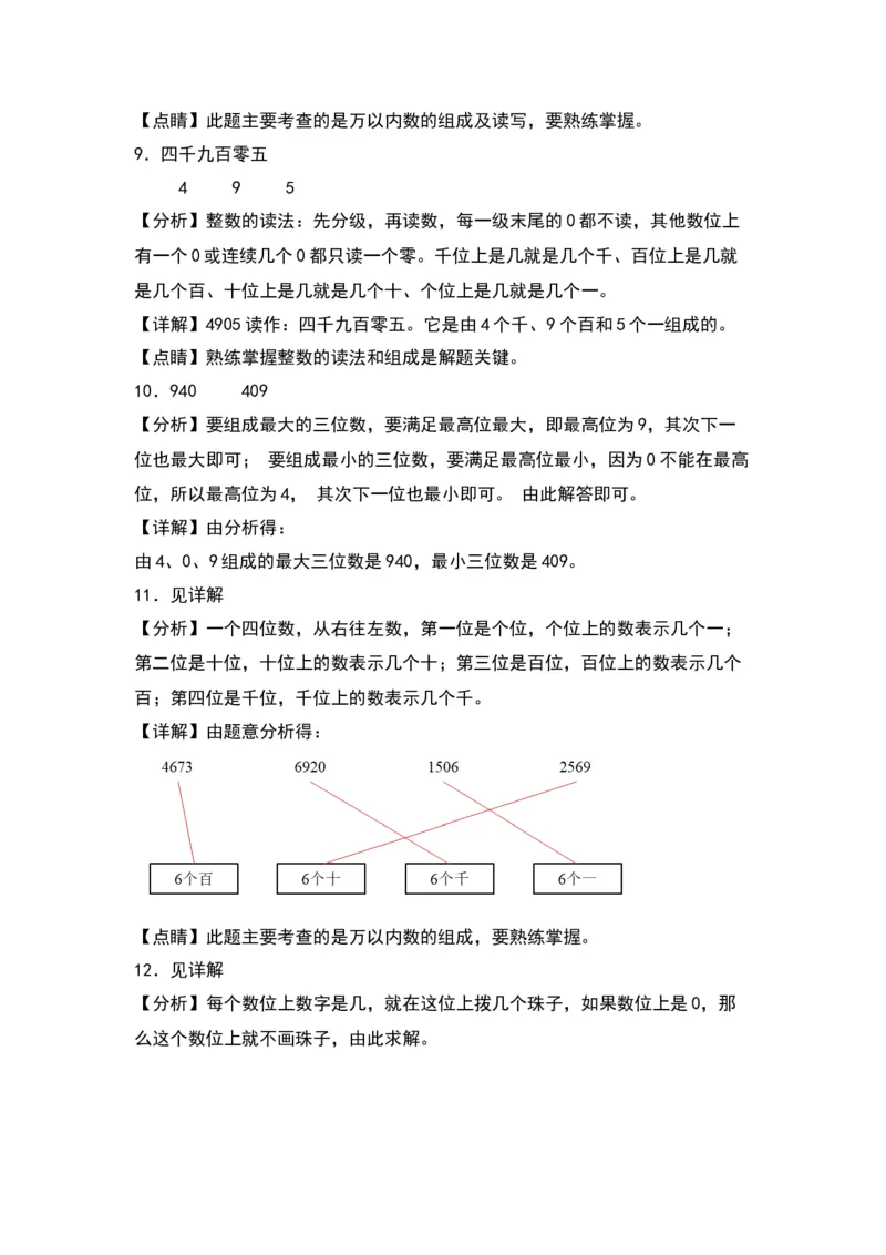 3.3拨一拨-数学二年级下册（北师大版）_26春北师大版数学二下_19、赠送其它资料_二年级数学下册（北师大版）_旧版_二年级数学下册（北师大版）_分层作业-K10_2024版