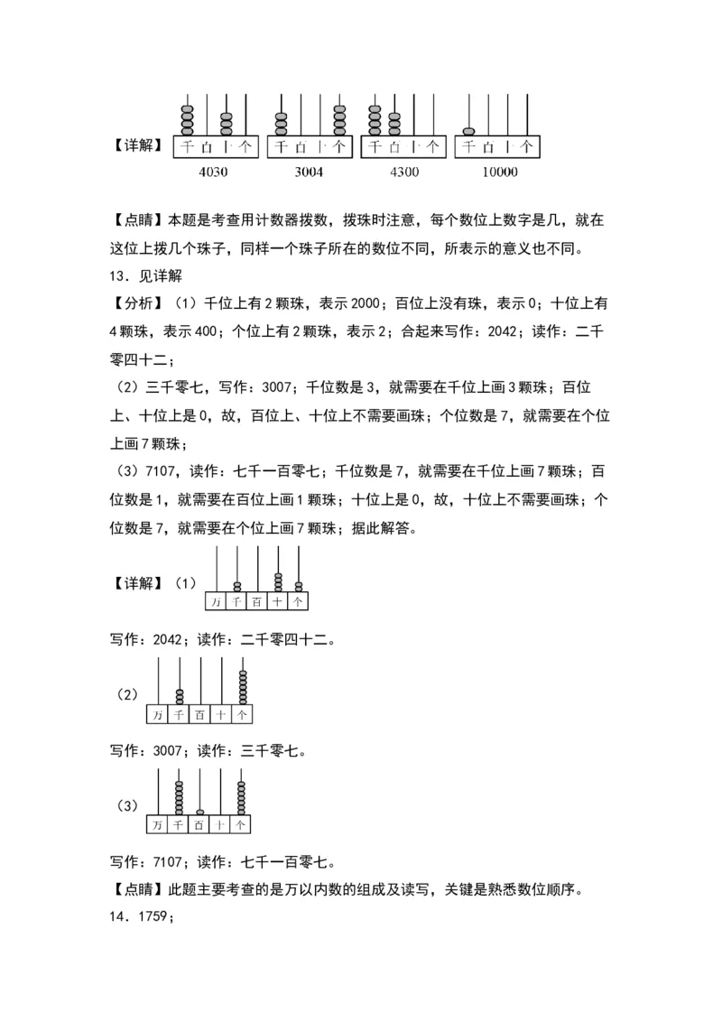 3.3拨一拨-数学二年级下册（北师大版）_26春北师大版数学二下_19、赠送其它资料_二年级数学下册（北师大版）_旧版_二年级数学下册（北师大版）_分层作业-K10_2024版