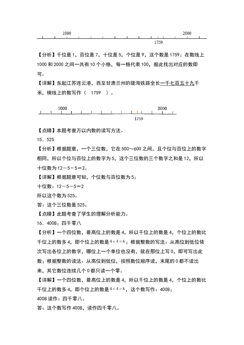 3.3拨一拨-数学二年级下册（北师大版）_26春北师大版数学二下_19、赠送其它资料_二年级数学下册（北师大版）_旧版_二年级数学下册（北师大版）_分层作业-K10_2024版