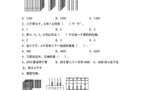 3.3拨一拨-数学二年级下册（北师大版）_26春北师大版数学二下_19、赠送其它资料_二年级数学下册（北师大版）_旧版_二年级数学下册（北师大版）_分层作业-K10_2024版