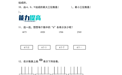 3.3拨一拨-数学二年级下册（北师大版）_26春北师大版数学二下_19、赠送其它资料_二年级数学下册（北师大版）_旧版_二年级数学下册（北师大版）_分层作业-K10_2024版