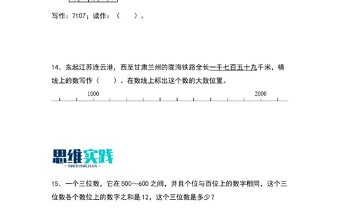 3.3拨一拨-数学二年级下册（北师大版）_26春北师大版数学二下_19、赠送其它资料_二年级数学下册（北师大版）_旧版_二年级数学下册（北师大版）_分层作业-K10_2024版