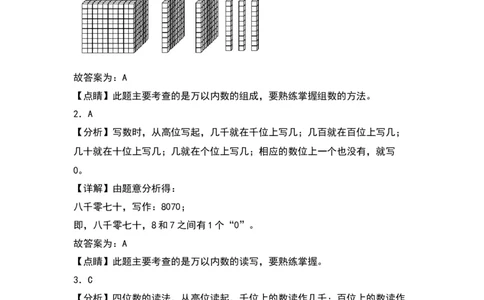 3.3拨一拨-数学二年级下册（北师大版）_26春北师大版数学二下_19、赠送其它资料_二年级数学下册（北师大版）_旧版_二年级数学下册（北师大版）_分层作业-K10_2024版
