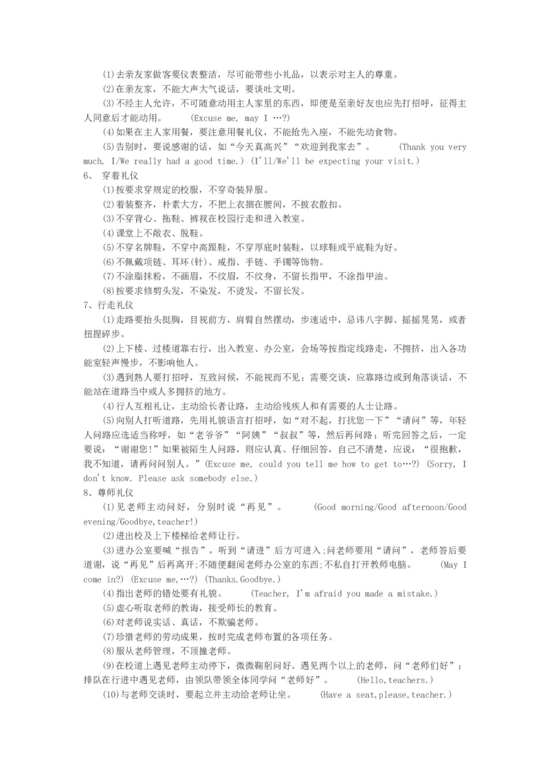 小学生日常行为礼仪_26春北师大版数学二下_19、赠送其它资料_旧版_第1套：北师大版数学2下_教师工作包（赠送）_礼仪_文档