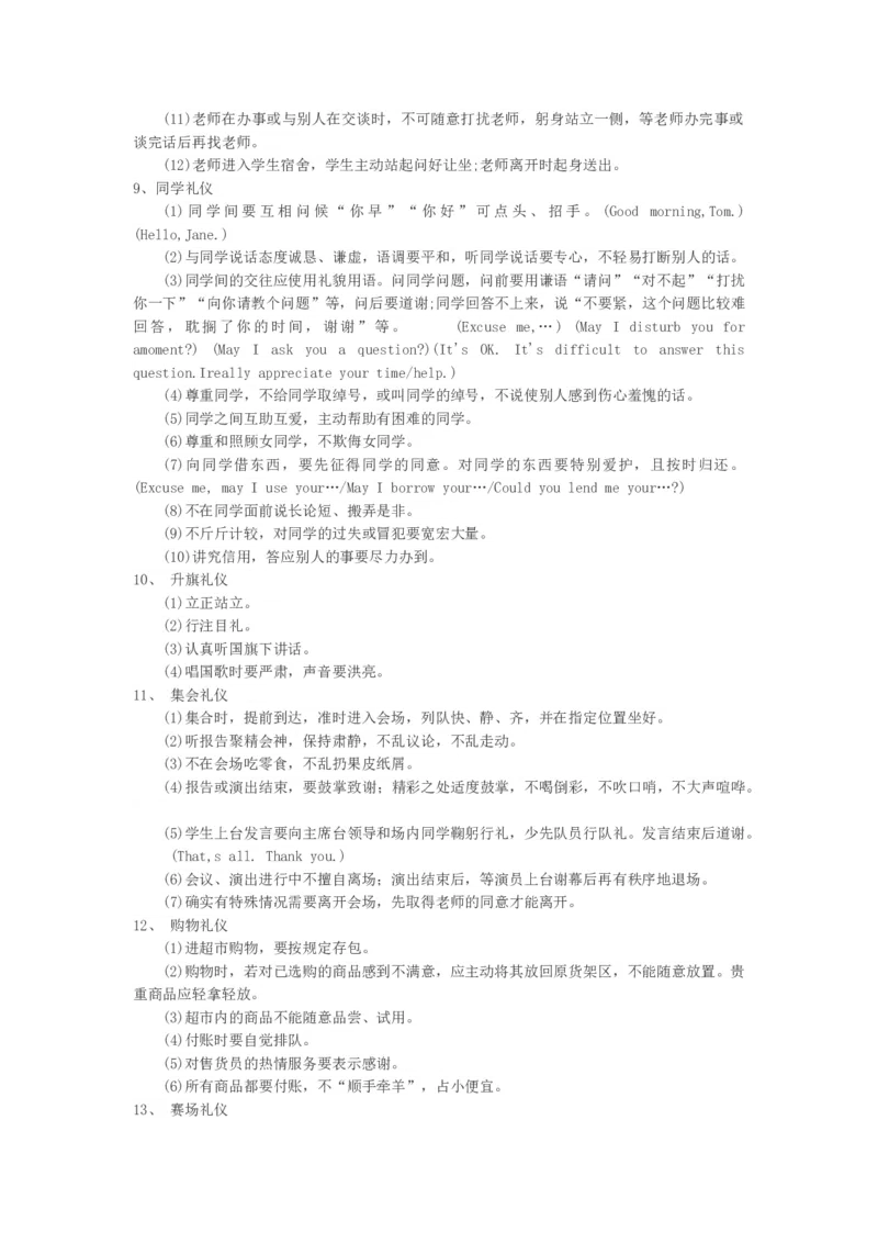 小学生日常行为礼仪_26春北师大版数学二下_19、赠送其它资料_旧版_第1套：北师大版数学2下_教师工作包（赠送）_礼仪_文档