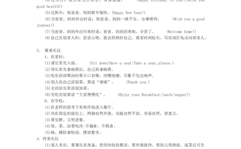 小学生日常行为礼仪_26春北师大版数学二下_19、赠送其它资料_旧版_第1套：北师大版数学2下_教师工作包（赠送）_礼仪_文档