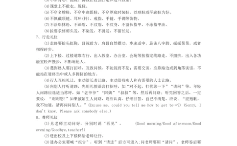 小学生日常行为礼仪_26春北师大版数学二下_19、赠送其它资料_旧版_第1套：北师大版数学2下_教师工作包（赠送）_礼仪_文档