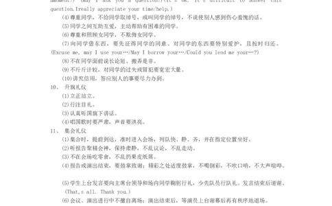 小学生日常行为礼仪_26春北师大版数学二下_19、赠送其它资料_旧版_第1套：北师大版数学2下_教师工作包（赠送）_礼仪_文档