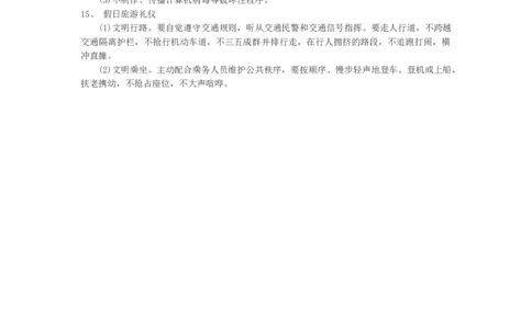 小学生日常行为礼仪_26春北师大版数学二下_19、赠送其它资料_旧版_第1套：北师大版数学2下_教师工作包（赠送）_礼仪_文档