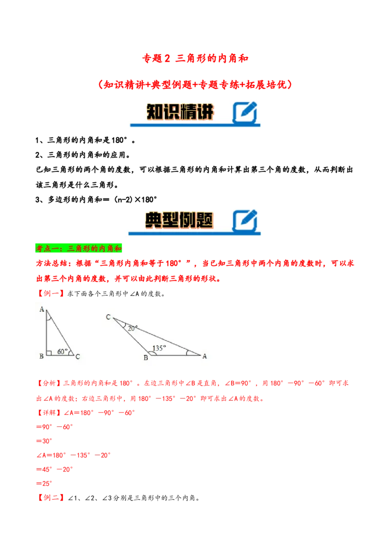 专题2三角形的内角和-四年级下册数学计算大通关（北师大版）_26春北师大版数学二下_19、赠送其它资料_二年级数学下册（北师大版）_旧版_二年级数学下册（北师大版）_计算题专项-T1
