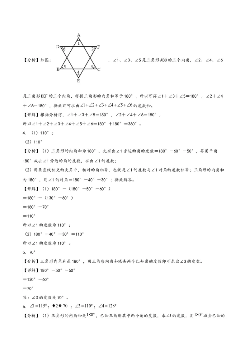 专题2三角形的内角和-四年级下册数学计算大通关（北师大版）_26春北师大版数学二下_19、赠送其它资料_二年级数学下册（北师大版）_旧版_二年级数学下册（北师大版）_计算题专项-T1