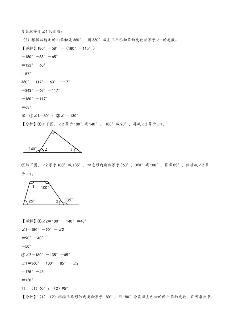 专题2三角形的内角和-四年级下册数学计算大通关（北师大版）_26春北师大版数学二下_19、赠送其它资料_二年级数学下册（北师大版）_旧版_二年级数学下册（北师大版）_计算题专项-T1
