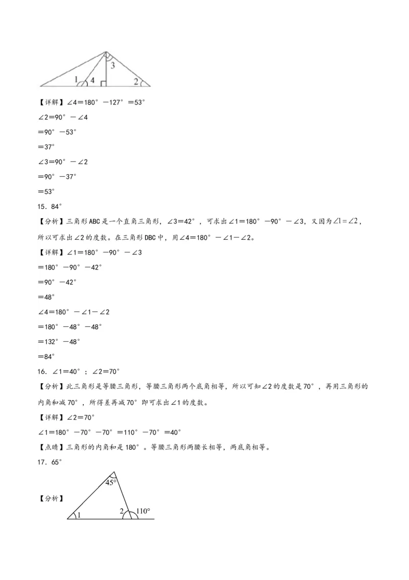 专题2三角形的内角和-四年级下册数学计算大通关（北师大版）_26春北师大版数学二下_19、赠送其它资料_二年级数学下册（北师大版）_旧版_二年级数学下册（北师大版）_计算题专项-T1