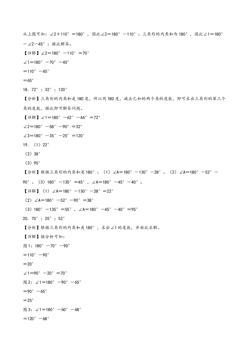 专题2三角形的内角和-四年级下册数学计算大通关（北师大版）_26春北师大版数学二下_19、赠送其它资料_二年级数学下册（北师大版）_旧版_二年级数学下册（北师大版）_计算题专项-T1