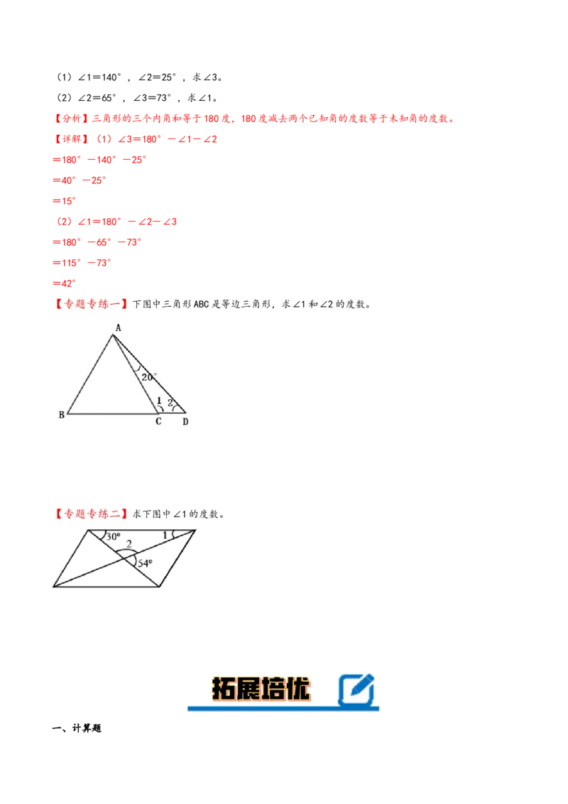 专题2三角形的内角和-四年级下册数学计算大通关（北师大版）_26春北师大版数学二下_19、赠送其它资料_二年级数学下册（北师大版）_旧版_二年级数学下册（北师大版）_计算题专项-T1